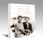 ‘정명석 선생님과 함께한 7년의 기록’, 학자가 만난 정명석 목사의 참모습