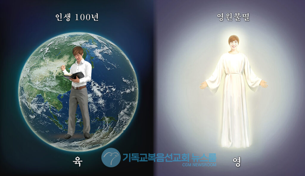 기독교복음선교회, 성경을 이해하려면