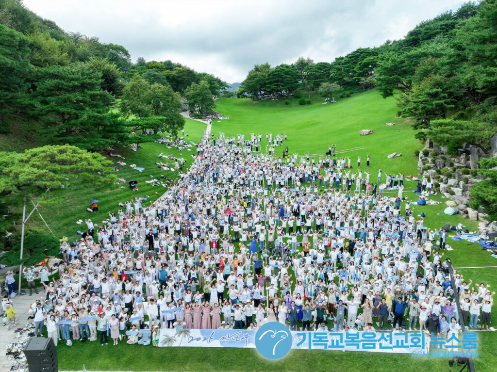 “새역사 이상세계” 전 세대가 함께한 2025 기독교복음선교회 하계수련회