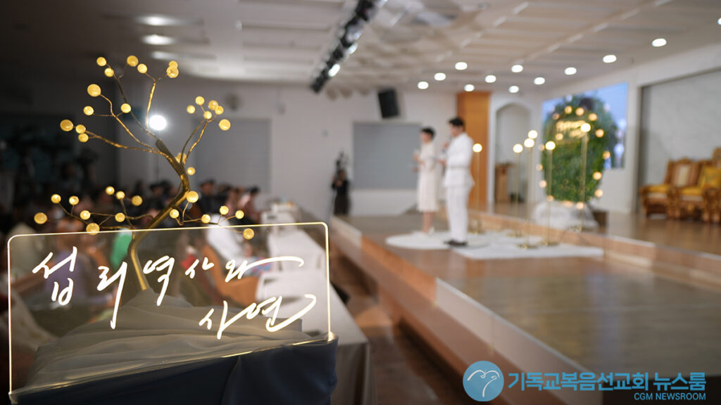 "섭리역사와 사연": 섭리의 신앙의 여정을 담은 뜻 깊은 순회