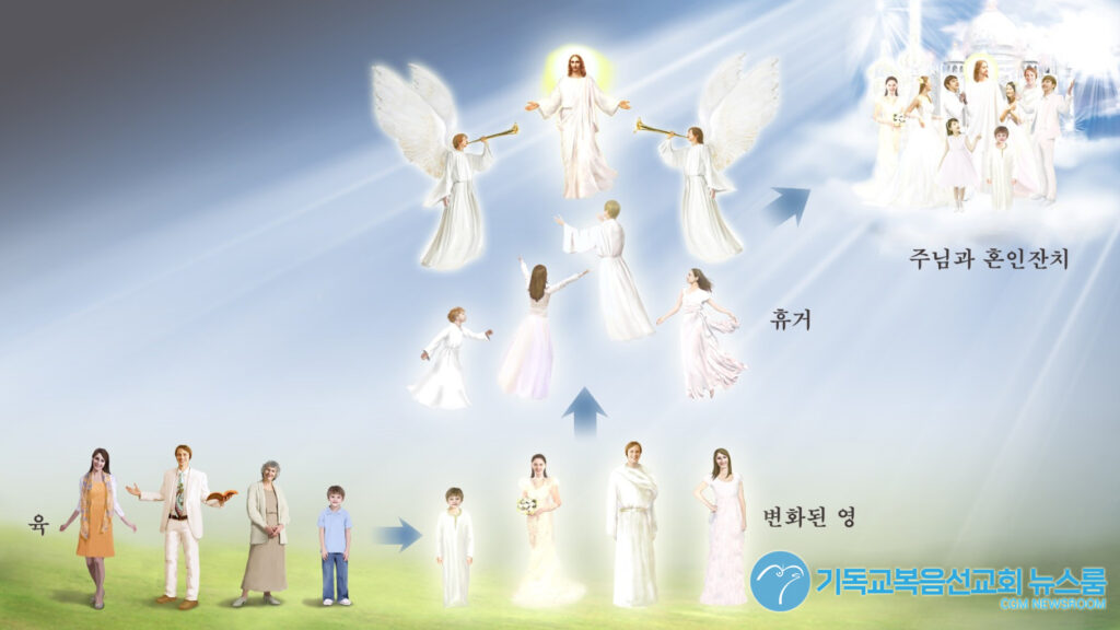 세뇌와 항거불능에 대한 오해 ③ :구원과 휴거의 진정한 의미