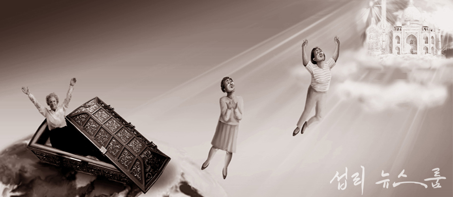 기성 기독교 교단은 휴거는 육신을 가진 인간이 시공간을 초월하는 존재로 변화할 것이라고 주장해왔다