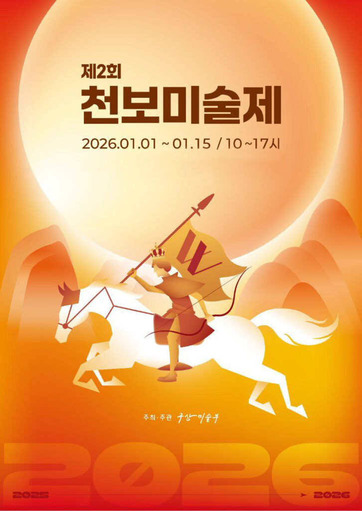 제2회 천보미술제, 붉은 말의 해 맞아 말과 독수리 작품 다수 전시