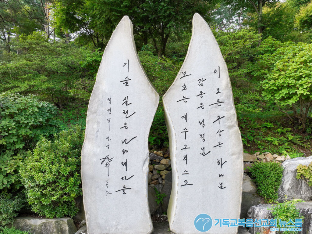 하나님의 구상으로 만들어진 월명동 자연성전 (上)