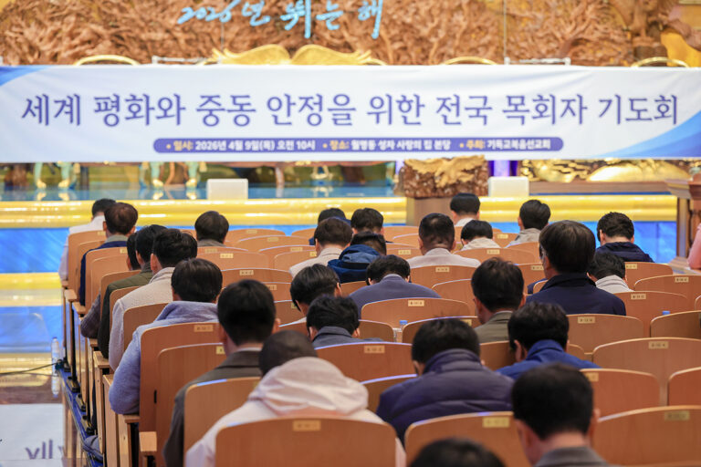 국내 각지의 기독교복음선교회 소속 교회와 주요 부서 목회자 약 250명이 충남 금산 월명동 자연성전의 성자 사랑의 집에서 미국–이란 전쟁의 조속한 종식과 중동 지역의 안정을 위해 마음을 모았다